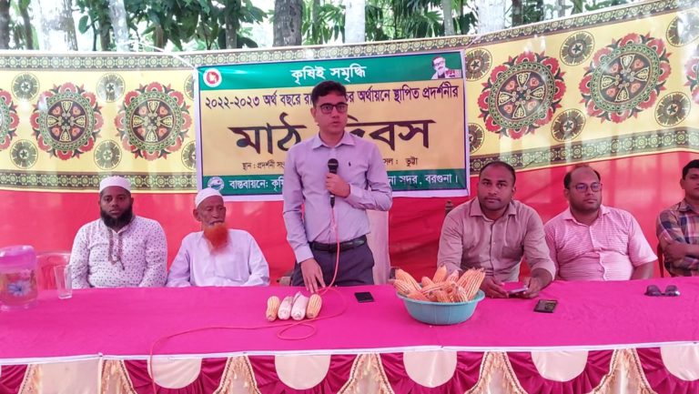 বরগুনায় ভুট্টা চাষীদেরকে নিয়ে মাঠ দিবস অনুষ্ঠিত