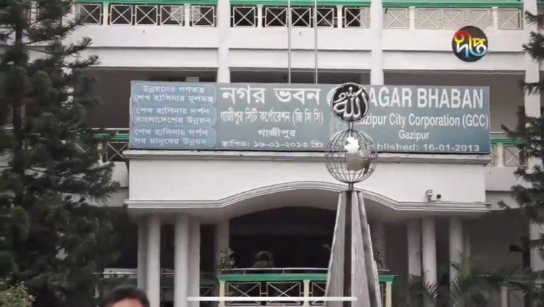 গাজীপুর সিটি করপোরেশন নির্বাচন