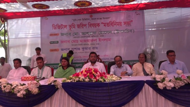 সাভারে ডিজিটাল ভূমি জরিপ বিষয়ক মতবিনিময় সভা অনুষ্ঠিত