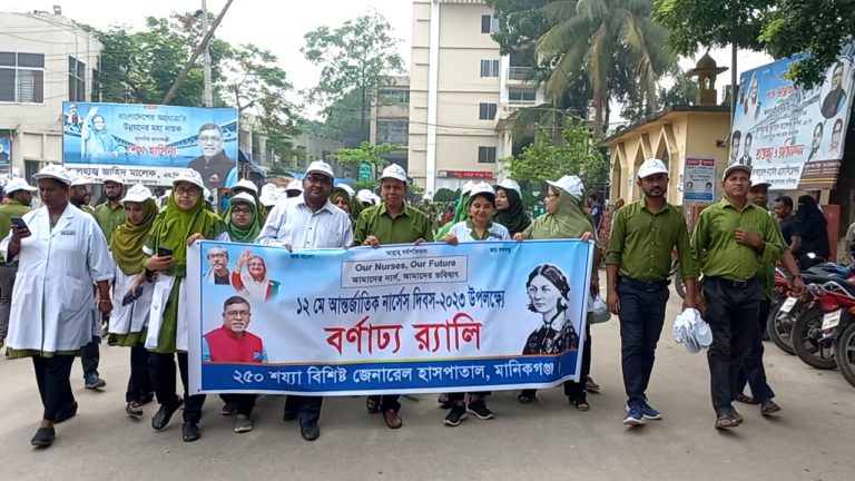 মানিকগঞ্জে আন্তর্জাতিক নাসিং দিবস পালিত
