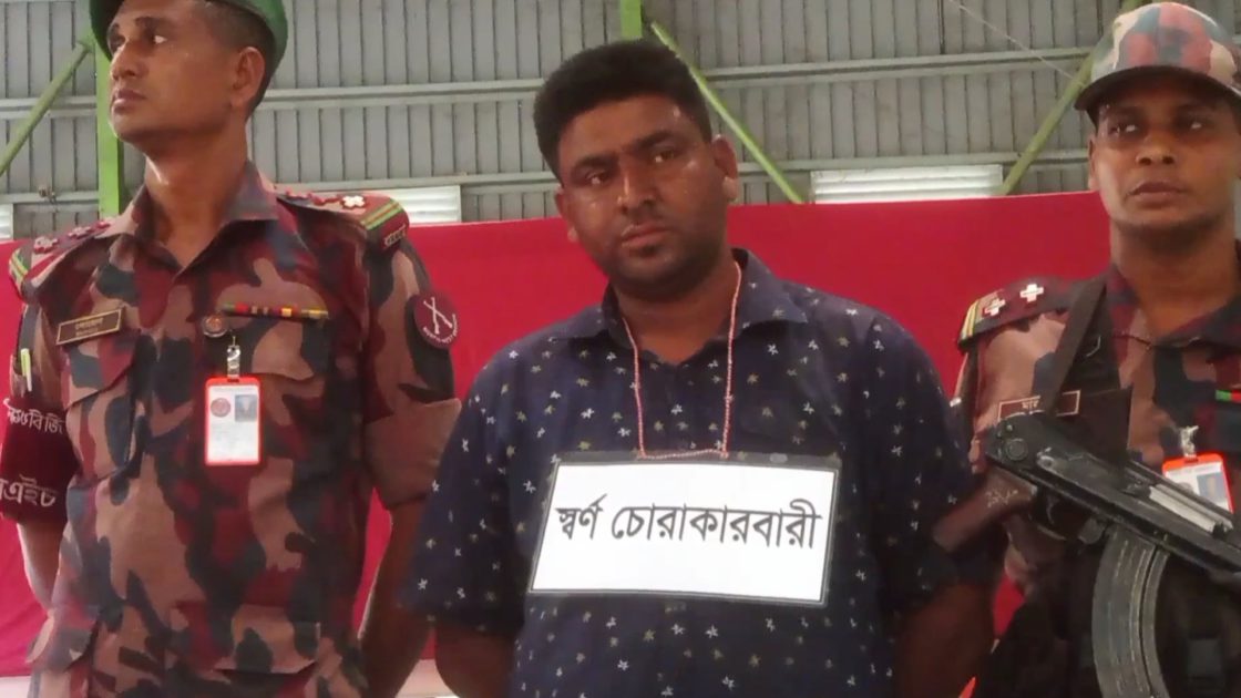দেড় কোটি টাকার স্বর্ণের বারসহ চোরাকারবারী আটক