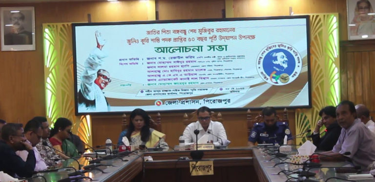 বঙ্গবন্ধুর জুলিও কুরি পদকপ্রাপ্তির সুবর্ণজয়ন্তী পিরোজপুরে উদযাপন