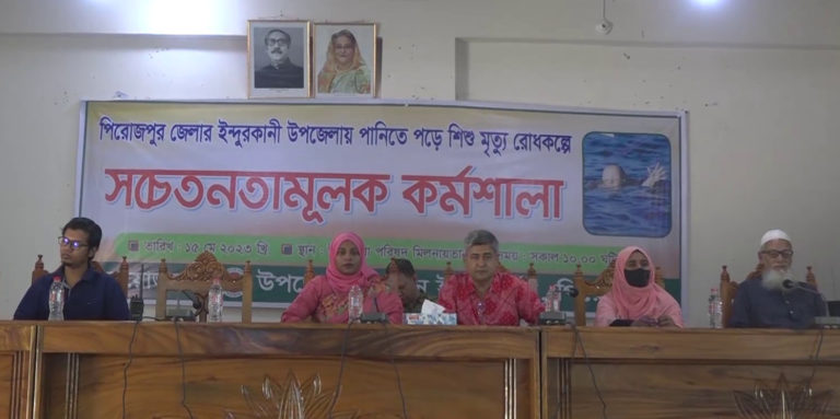 পানিতে ডুবে শিশুমৃত্যু কমানোর লক্ষ্যে সচেতনতামূলক সভা