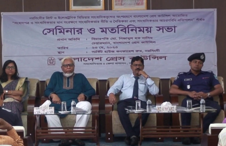 সাংবাদিকতার মানোন্নয়নে বাংলাদেশ প্রেস কাউন্সিলের মতবিনিময় সভা