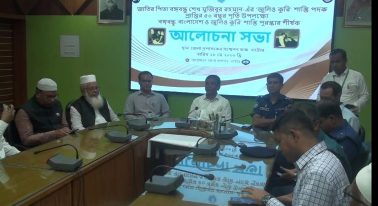 নাটোরে “জুলিও কুরি” পদক প্রাপ্তির ৫০তম বছর পালিত