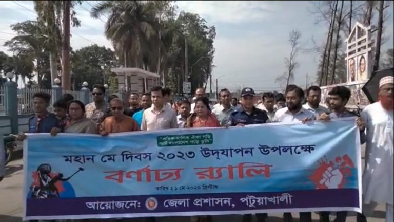 পটুয়াখালীতে মহান মে দিবস পালিত