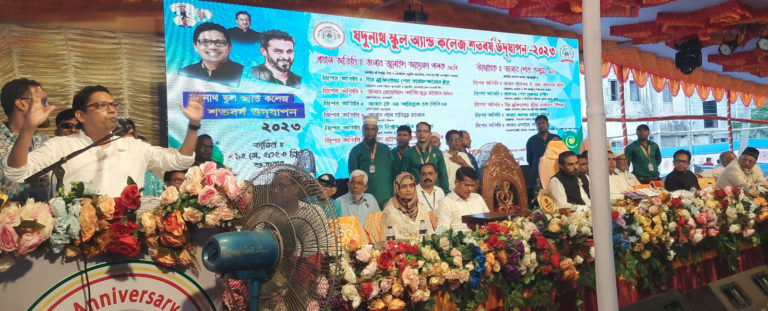 বর্নাঢ্য আয়োজনে যদুনাথ স্কুল এ্যান্ড কলেজের শতবর্ষ উদযাপন