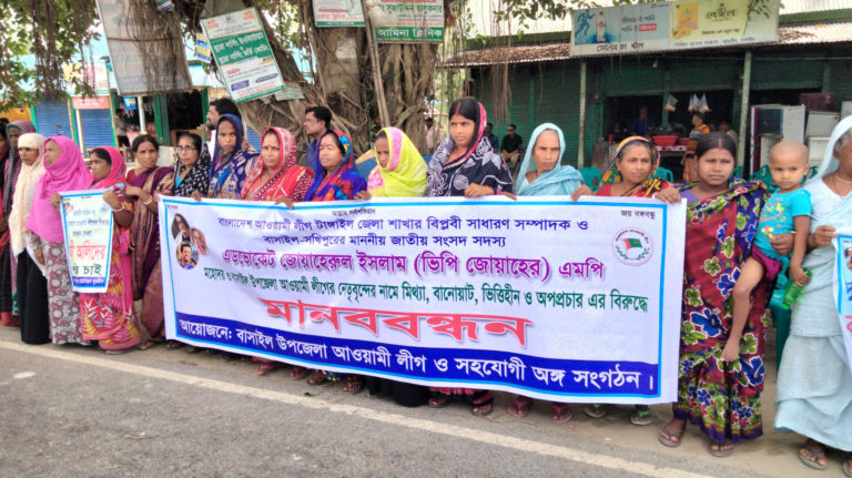 এমপিকে নিয়ে অপপ্রচার, চেয়ারম্যানের বিরুদ্ধে মানববন্ধন