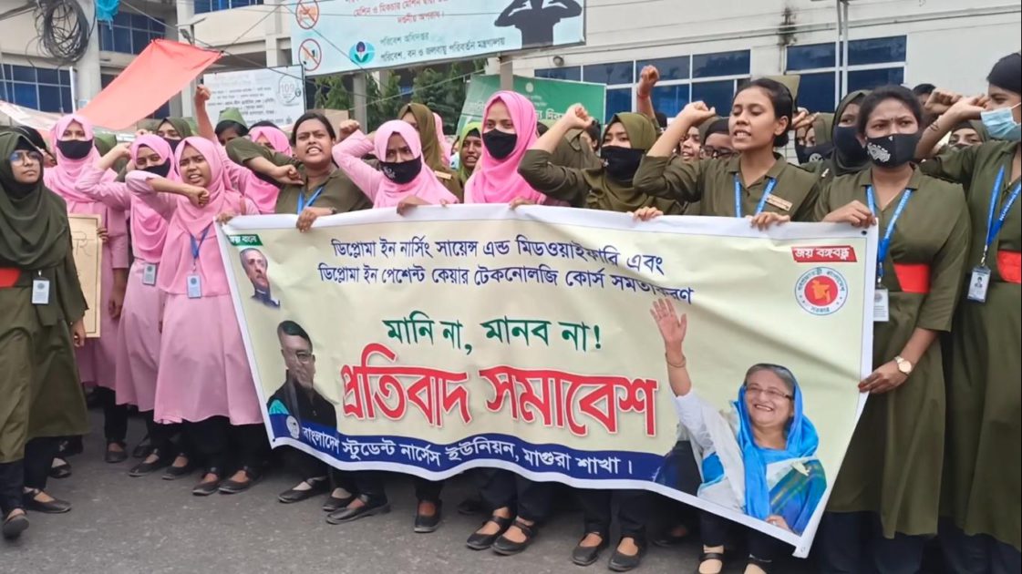 মাগুরায় মহাসড়ক অবরোধ করে নার্সিং শিক্ষার্থীদের মানববন্ধন