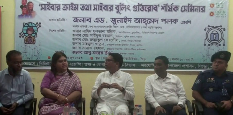 নাটোরে সাইবার অপরাধ প্রতিরোধে সেমিনার