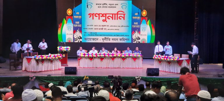 জামালপুরে দুর্নীতি দমন কমিশনের গণশুনানি অনুষ্ঠিত