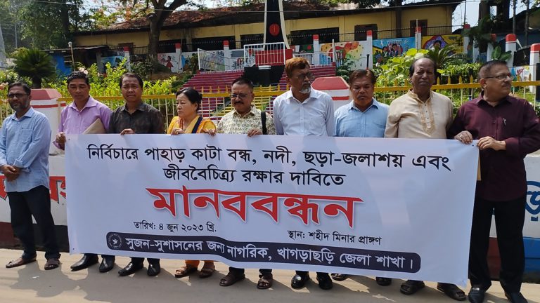 পাহাড়-প্রকৃতি রক্ষার দাবিতে সুজনের মানববন্ধন