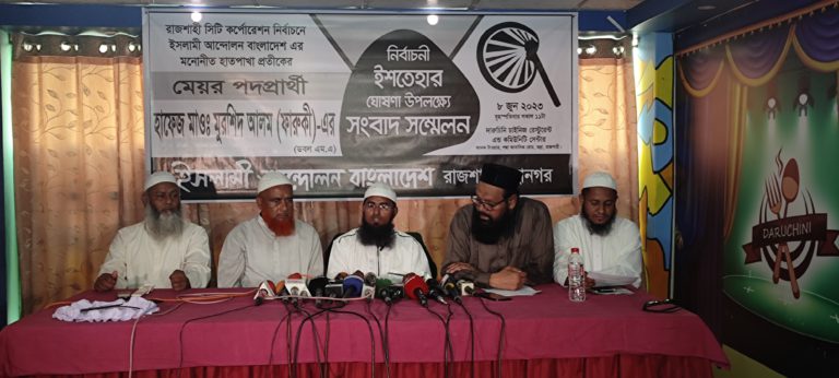 রাসিক নির্বাচন: ইসলামী আন্দোলন প্রার্থীর ২৯ দফা ইশতেহার ঘোষণা