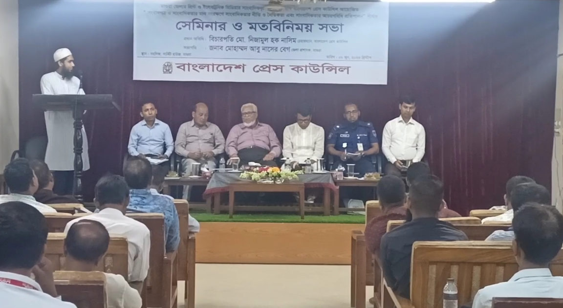 মাগুরায় বাংলাদেশ প্রেস কাউন্সিলের সেমিনার অনুষ্ঠিত