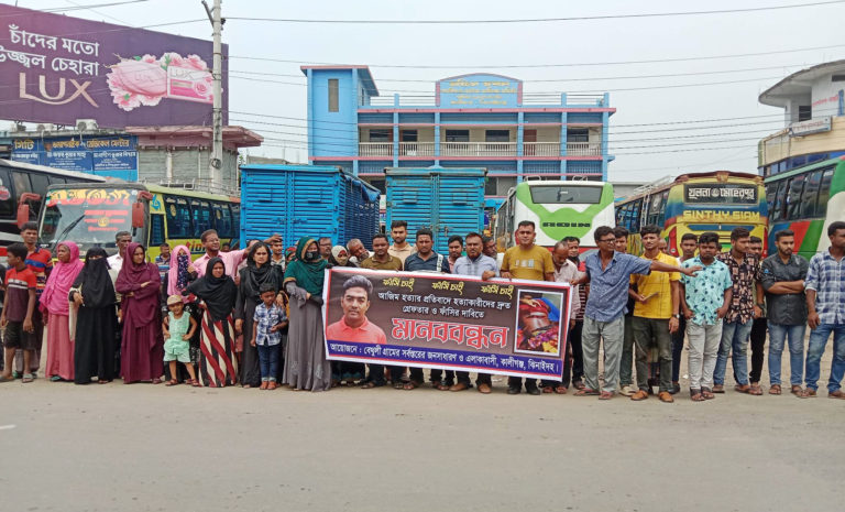 ঝিনাইদহে মাইক্রোবাস চালক হত্যায় জড়িতদের ফাঁসির দাবিতে মানববন্ধন