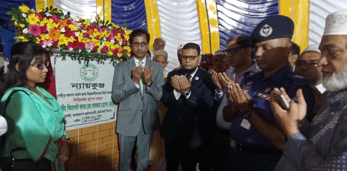 লক্ষ্মীপুরে বিচারপ্রার্থীদের জন্য ন্যায়কুঞ্জের ভিত্তিপ্রস্তর স্থাপন