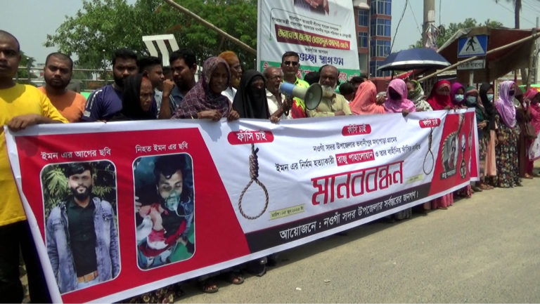 নওগাঁয় ইমন হত্যাকারীর ফাঁসির দাবিতে মানববন্ধন
