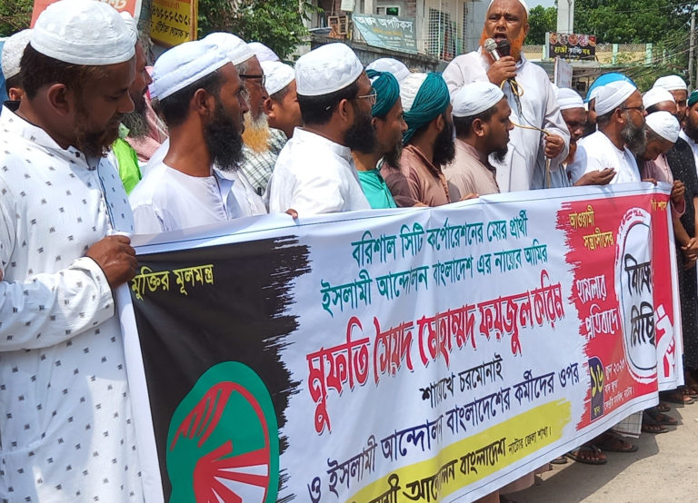 নাটোরে ইসলামী আন্দোলনের বিক্ষোভ মিছিল