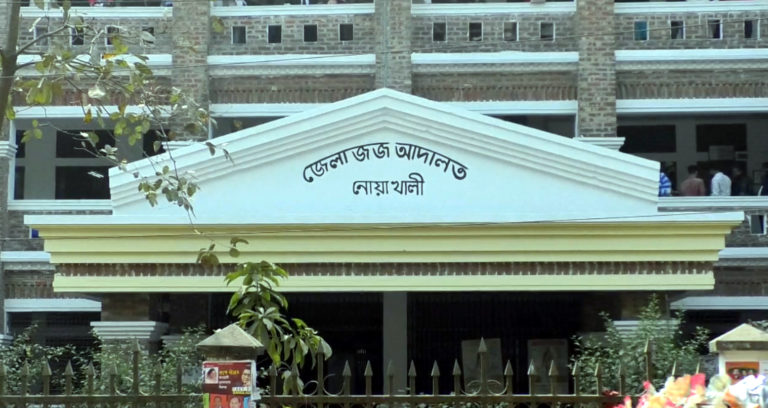 নোয়াখালীতে ল্যাব টেকনিশিয়ান হত্যা মামলায় তিনজনের যাবজ্জীবন