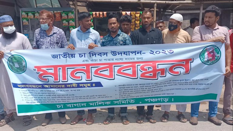 পঞ্চগড়ে জাতীয় চা দিবস উদযাপন
