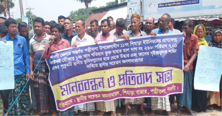 নওগাঁয় পুকুর উদ্ধারের দাবিতে মানববন্ধন