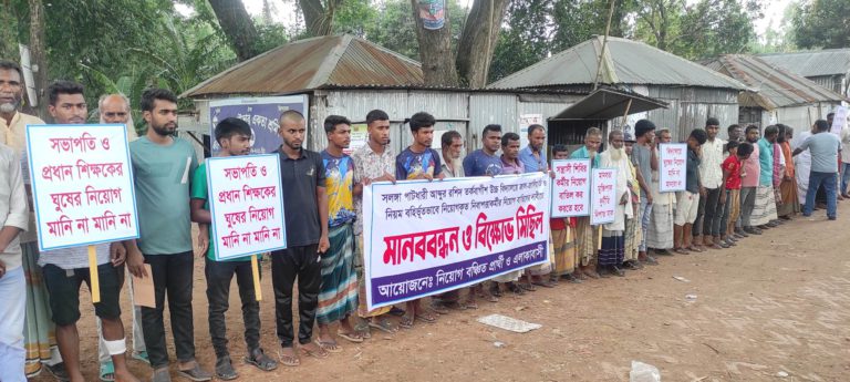 সিরাজগঞ্জে নিরাপত্তাকর্মী পদে নিয়োগ বাতিলের দাবীতে মানববন্ধন