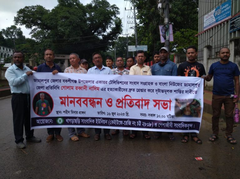 সাংবাদিক নাদিমের হত্যাকাণ্ডের প্রতিবাদে খাগড়াছড়িতে মানববন্ধন