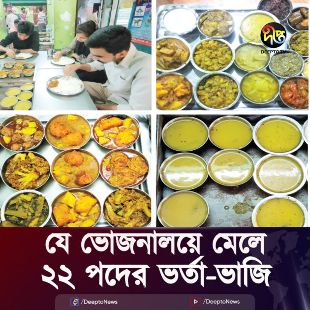 কাচ্চি নয়, পুরান ঢাকার নিরামিষ !