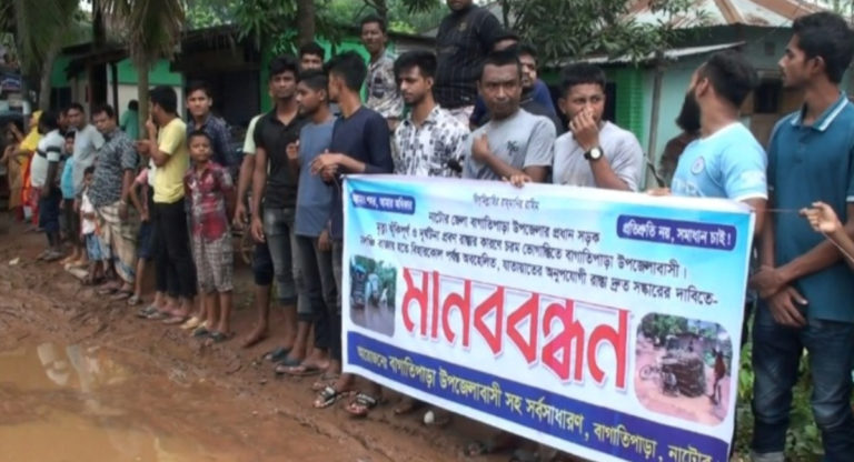 নাটোরে সড়ক সংস্কারের দাবীতে মানববন্ধন