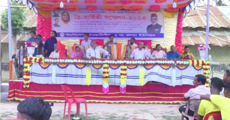 কলমা ইউনিয়ন আ. লীগের ত্রিবার্ষিক সম্মেলন অনুষ্ঠিত