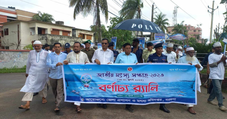 বরগুনায় জাতীয় মৎস্য সপ্তাহ উদযাপন