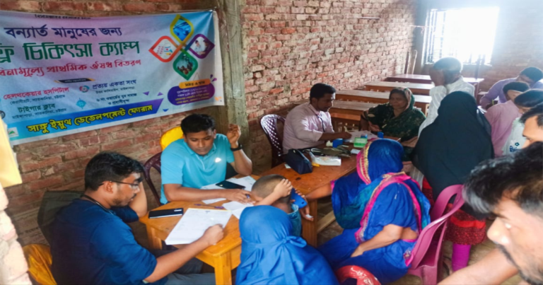 সাতকানিয়ায় বন্যার্ত মানুষের জন্য ফ্রি মেডিকেল ক্যাম্প