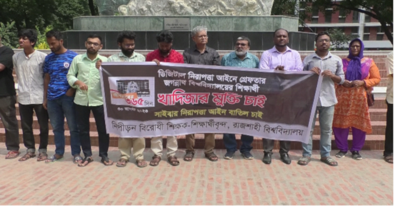 জবি শিক্ষার্থী খাদিজার মুক্তির দাবিতে রাবিতে মানববন্ধন