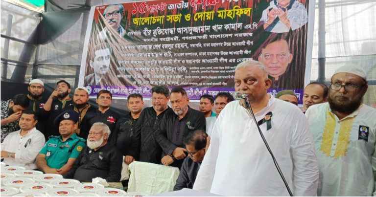 তেজগাঁও শিল্পাঞ্চল থানা আ’লীগের জাতীয় শোক দিবস পালন