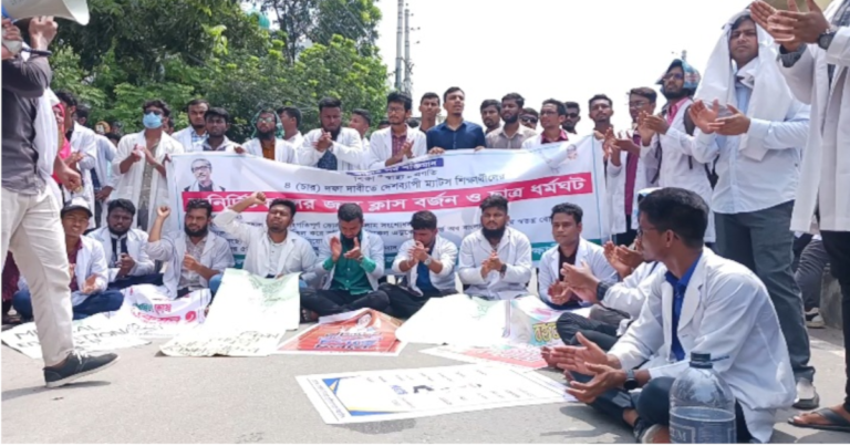 কুষ্টিয়া মেডিকেল অ্যাসিস্ট্যান্ট ট্রেনিং স্কুলের শিক্ষার্থীদের ধর্মঘট