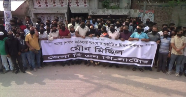 নাটোরে জেলা বিএনপির মৌন মিছিল