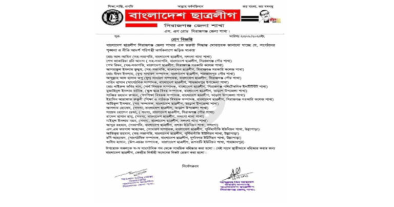 সিরাজগঞ্জে ২১ ছাত্রলীগ নেতা বহিষ্কার