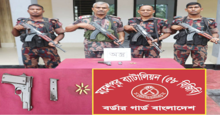 সীমান্ত থেকে গুলিসহ অত্যাধুনিক ভারতীয় পিস্তল জব্দ