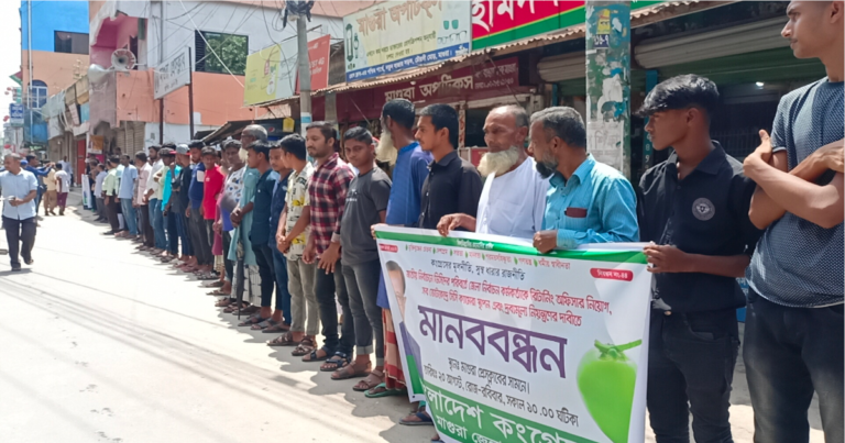 মাগুরায় বাংলাদেশ কংগ্রেসের মানববন্ধন