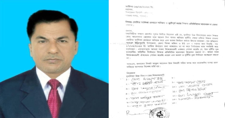 নিয়ম বহির্ভূত ভোটার তালিকা ও স্বেচ্ছাচারিতার অভিযোগ প্রধান শিক্ষকের বিরুদ্ধে