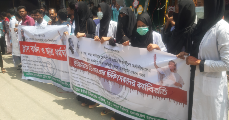 ৪ দফা দাবিতে পাবনায় ম্যাটস শিক্ষার্থীদের মানববন্ধন