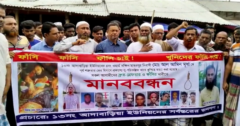 যুবককে কুপিয়ে হত্যার বিচারের দাবিতে মানববন্ধন