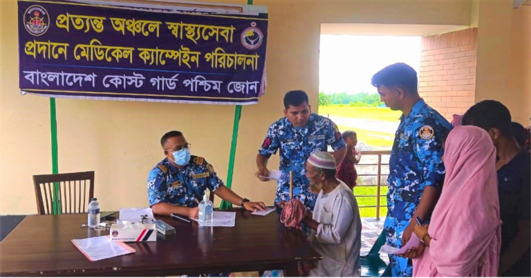 কোস্ট গার্ড কতৃক উপকূল এলাকায় বিনামূল্যে চিকিৎসা প্রদান
