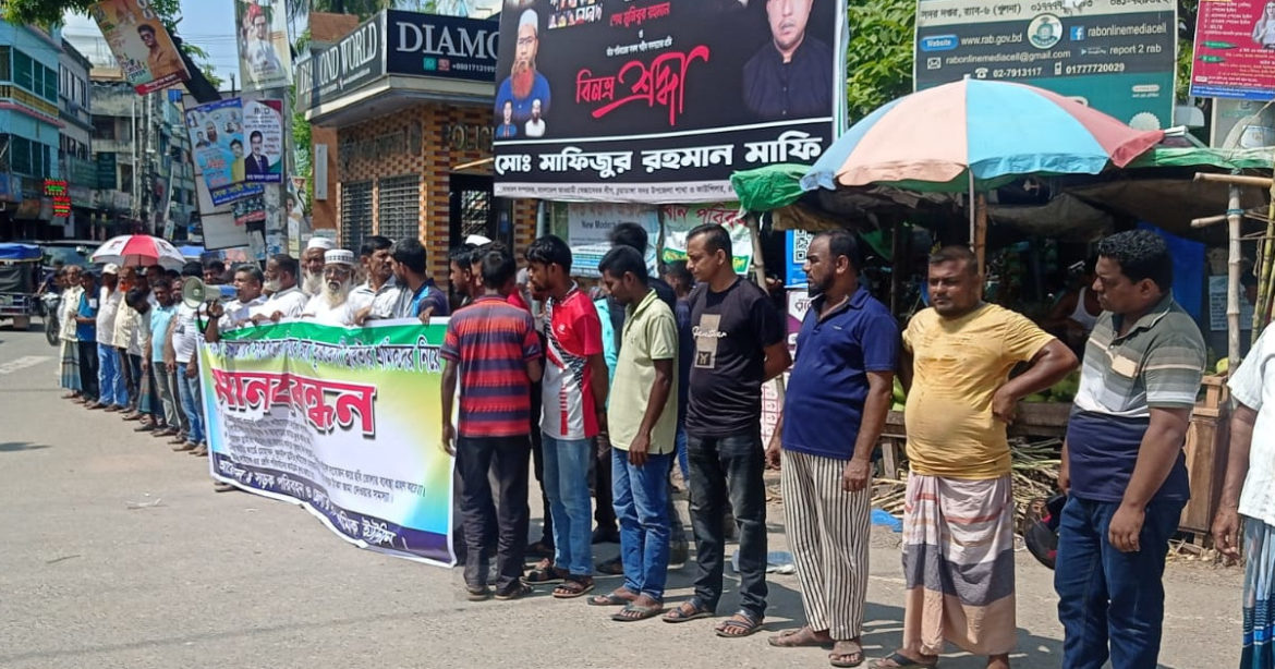 চুয়াডাঙ্গামানববন্ধন