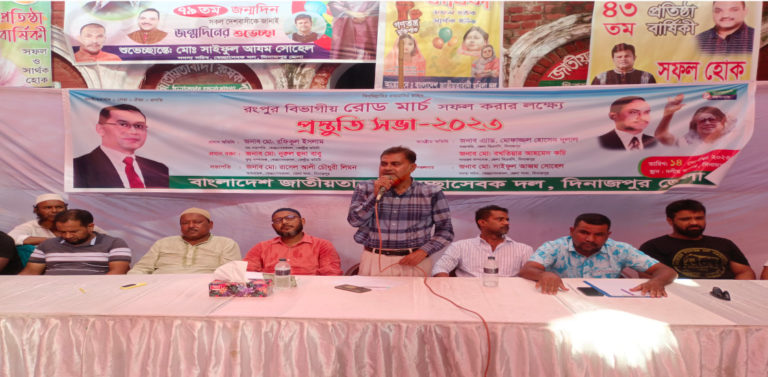 দিনাজপুরে জেলা স্বেচ্ছাসেবক দলের প্রস্তুতি সভা