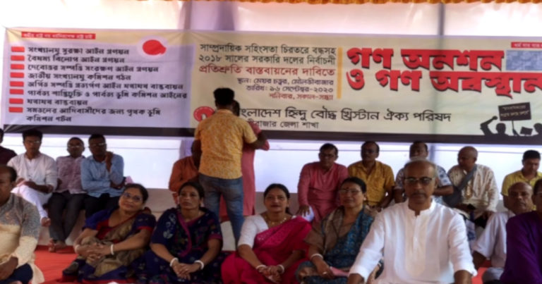 হিন্দু, বৌদ্ধ, খ্রিস্টান ঐক্য পরিষদের গণ অনশনের কর্মসূচি চলছে
