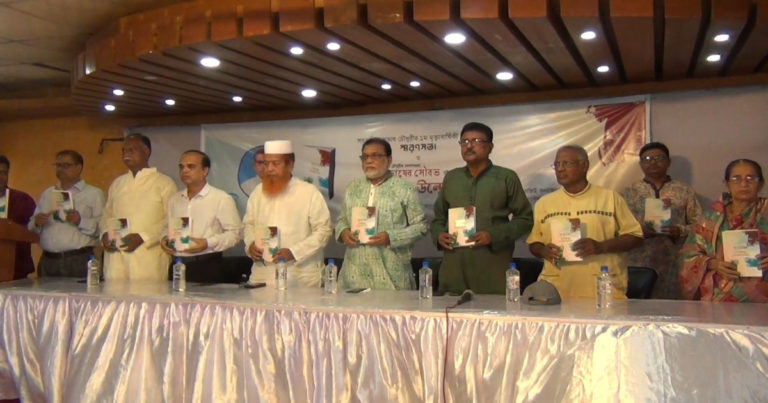 সাংবাদিক সুভাষের স্মরনসভা ও গ্রন্থের মোড়ক উন্মোচন