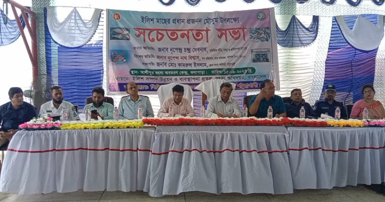 ইলিশের প্রজনন মৌসুম উপলক্ষে সচেতনতা সভা