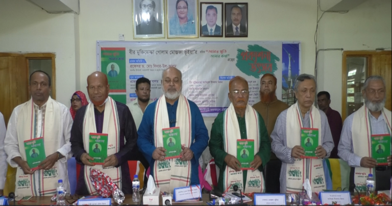 বীর মুক্তিযোদ্ধা গোলাম মোস্তফা ভূঁইয়ার রচিত বইয়ের প্রকাশনা উৎসব