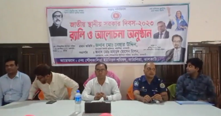 স্থানীয় সরকার দিবস উপলক্ষ্যে র‌্যালি ও আলোচনা সভা অনুষ্ঠিত